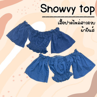 เสื้อเกาะอกต่อแขนสาวอวบ ผ้ายีนส์ดอกไม้ (Snowvy)