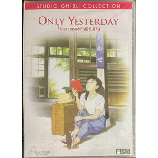 Only Yesterday: The Studio Ghibli (DVD)/ในความทรงจำที่ไม่มีวันจาง (ดีวีดี)