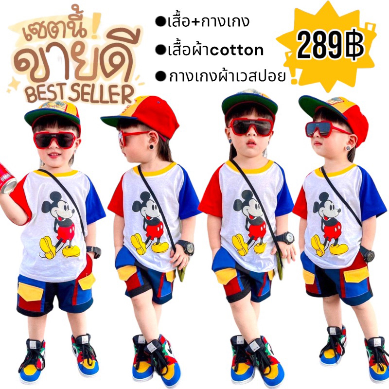 พร้อมส่ง🇹🇭ชุดเซ็ตมิกกี้ สีสันสดใส