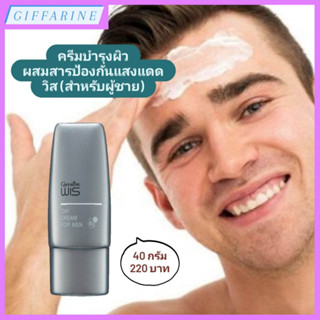 Wis Day Cream for Men l วิส เดย์ ครีม ฟอร์ เมน สำหรับผู้ชาย ครีมบำรุงผิวผสมสารป้องกันแสงแดด ผิวหน้าชุ่มชื่น ไม่หมองคล้ำ