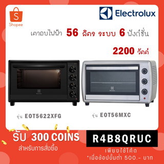 Electrolux เตาอบไฟฟ้า ขนาด 56 ลิตร รุ่น EOT5622XFG สีดำ / รุ่น EOT56MXC - Grey