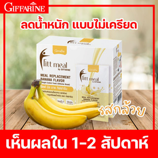 🍌 Fitt meal ฟิตต์ มีล โปรตีนลดน้ำหนัก รสกล้วย ควบคุมอาหาร เพื่อลดน้ำหนัก อย่างถูกต้องตามหลักโภชนาการ โปรตีนจากพืช