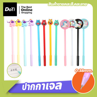 ปากกาเจล ลายการ์ตูน น่ารัก ปากกาหัวการ์ตูน ปากกาเจล 0.38มม.