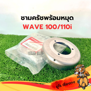 ชามครัชพร้อมหมุดHonda Wave100 Wave125