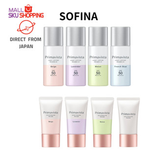 【ส่งตรงจากญี่ปุ่น】Sofina Primavista ครีมกันแดด Uv Spf50 Pa+++/ เพิ่มความชุ่มชื้น Uv Spf20 Pa++