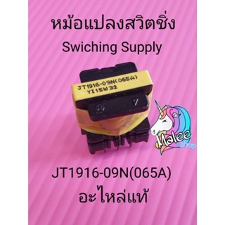 JT1916-09N(065A)อะไหล่แท้