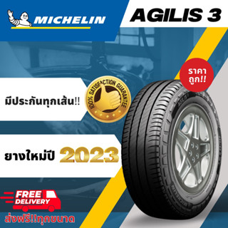 ส่งฟรีMICHELIN ยางรถกระบะAGILIS 3 ปี2023!! ขอบ15,16ขนาด 205/70 R15  215/70R15, 215/65 R16  215/70 R16ยางมิชลิน AGILIS 3