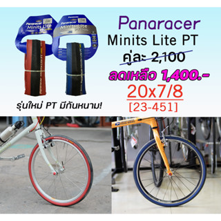 🤩 ยาง PANARACER MINITS LITE 20x7/8 [23-451]