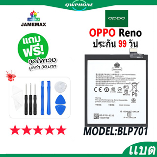 แบตโทรศัพท์มือถือ OPPO Reno JAMEMAX แบตเตอรี่  Battery Model BLP701 แบตแท้ ฟรีชุดไขควง