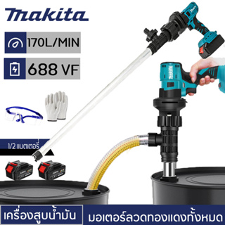 Makita 688V ปั๊มน้ำออโต้ ปั๊มน้ำอัตโนมัติ ปั๊มน้ำ รุ่นใหม่ แรงขึ้น ประหยัดขึ้นปั๊มน้ำบ้าน ปั้มน้ำ ปั้มน้ำแรงดัน 688V pum