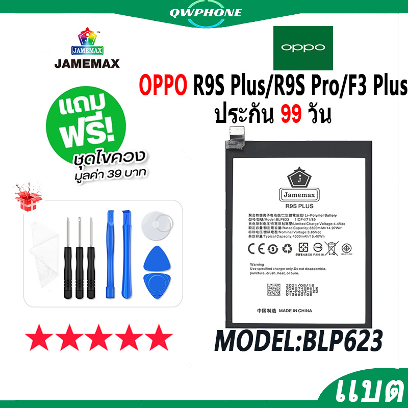 แบตโทรศัพท์มือถือ OPPO R9S Plus / R9S Pro / F3 Plus JAMEMAX แบตเตอรี่  Battery Model BLP623 แบตแท้ ฟรีชุดไขควง