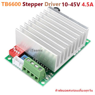 TB6600 4.5A 10-45V Stepper Motor Driver CNC 3D Printer Controller  รองรับสเต็ปปิ้งขนาดใหญ่ ควบคุมงาน Arduino PLC ทั่วไป