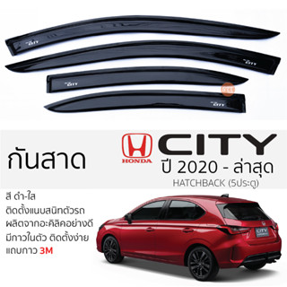 คิ้วกันสาดประตู HONDA CITY ปี 2020 - ล่าสุด 5ประตู สีชา พร้อมกาว 3M พร้อมติดตั้ง กันสาด รถยนต์ ฮอนด้า ซิตี้ ตรงรุ่น