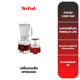 TEFAL เครื่องสับบด Tefal รุ่น MF805G65