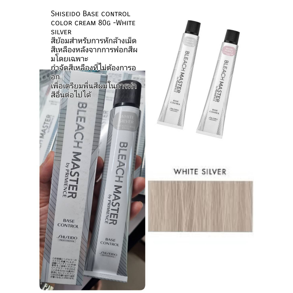 Shiseido Base control color cream 80g พร้อมไฮโดรเย่น 6% 80ml พร้อมใช้งาน สีย้อมสำหรับการหักล้างเม็ดสีเหลืองหลังจากการฟอ