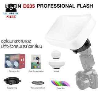 HIFFIN D235 PROFESSIONAL FLASH ACCESSORIES KIT ชุดโดมกระจายแสง เปลี่ยนได้ 2 หัว แบบกลมและแบบเหลี่ยม