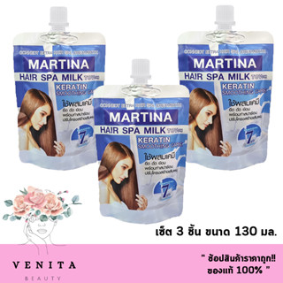 เซ็ต 3 ชิ้นสุดคุ้ม!!! MARTINA HAIR SPA MILK KERATIN SMOOTHING CARE มาร์ทีน่า แฮร์ สปา มิลค์ เคราติน (ใช้ผสมเคมี 130 มล.)