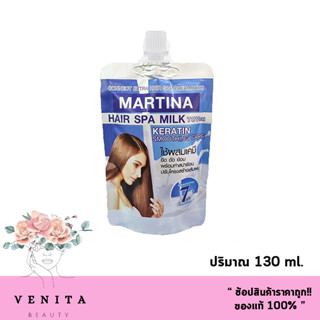 MARTINA HAIR SPA MILK KERATIN SMOOTHING CARE มาร์ทีน่า แฮร์ สปา มิลค์ เคราติน (ใช้ผสมเคมี ขนาด 130 มล.)