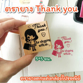 PS ตัวปั๊มน่ารัก ส่งของจีบลูกค้า ลาย สาวช้อปปิ้ง "Thank you for supporting us " ปั๊มกล่องไปรษณีย์