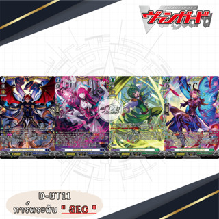 Cardfight!! Vanguard D-BT11 : การ์ดฟอยระดับ " FFR "