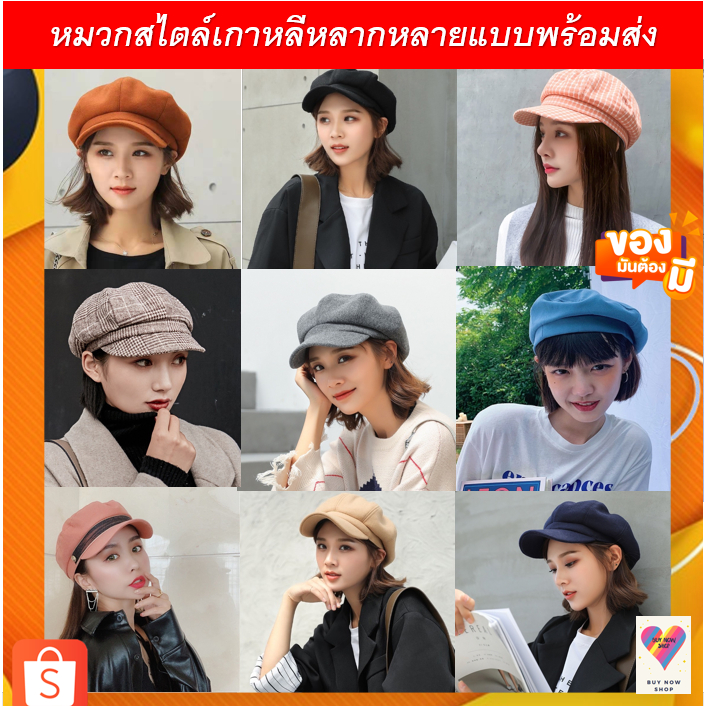 หมวกแฟชั่นหลากหลายแบบใส่ได้หลายโอกาสพร้อมส่ง