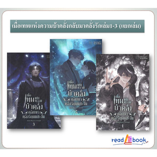 หนังสือเมื่อเทพแห่งความบ้าคลั่งกลับมาคลั่งรักเล่ม1-เล่ม3(แยกเล่ม)#Blessing Books#Blessing Books#นิยายวาย#readAbook