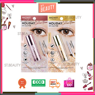 BROWIT Holiday Eye Glitter 3G ฮอลิเดย์อายกลิตเตอร์ อายกลิตเตอร์เนื้อลิควิดแห้งไว