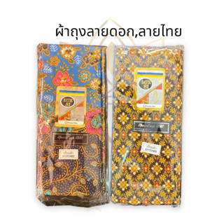 ผ้าถุงลายดอก ผ้าถุงลายไทย เย็บสำเร็จราคาต่อผืนนะคะ