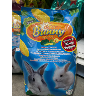 อาหารกระต่าย briter bunny 1kg