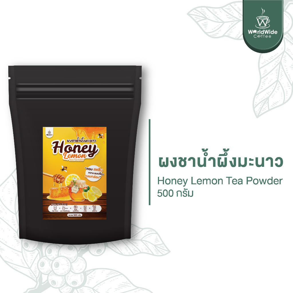 ผงชาน้ำผึ้งมะนาว หอมสดชื่น อร่อยง่าย ได้ประโยชน์ ขนาด 500 กรัม