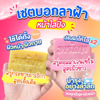 สบู่ธารธิกา สบู่คอลเจนเซรั่ม soap สบู่ / 1 ก้อน ขนาด 100 กรัม (ก้อนสีชมพู)