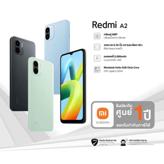 Xiaomi Redmi A2+ 3/64GB จอใหญ่ 6.25"