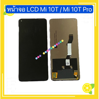 หน้าจอ LCD  Mi 10T / Mi 10T Pro