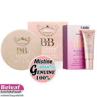 มิสทีน ลูส พาวเดอร์ แป้งฝุ่น บีบี 15g / บีบี ครีม 7.5g Mistine BB Wonder Loose Powder / Cream