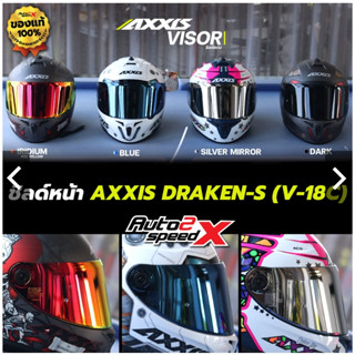 ❄️ของแท้ 100%  ชิลด์หน้า AXXIS DRAKEN S V-18C ทักแชทสอบถามก่อนสั่งซื้อ