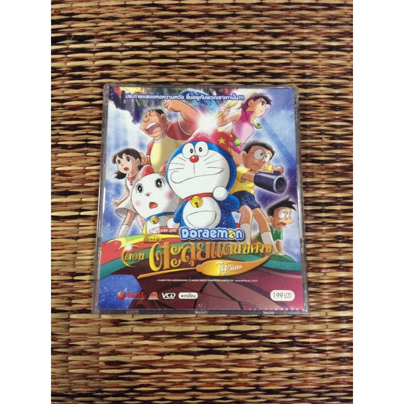 VCD DORAEMON โนบิตะ ตอน ตะลุยแดนปีศาจ (พากษ์ไทย)