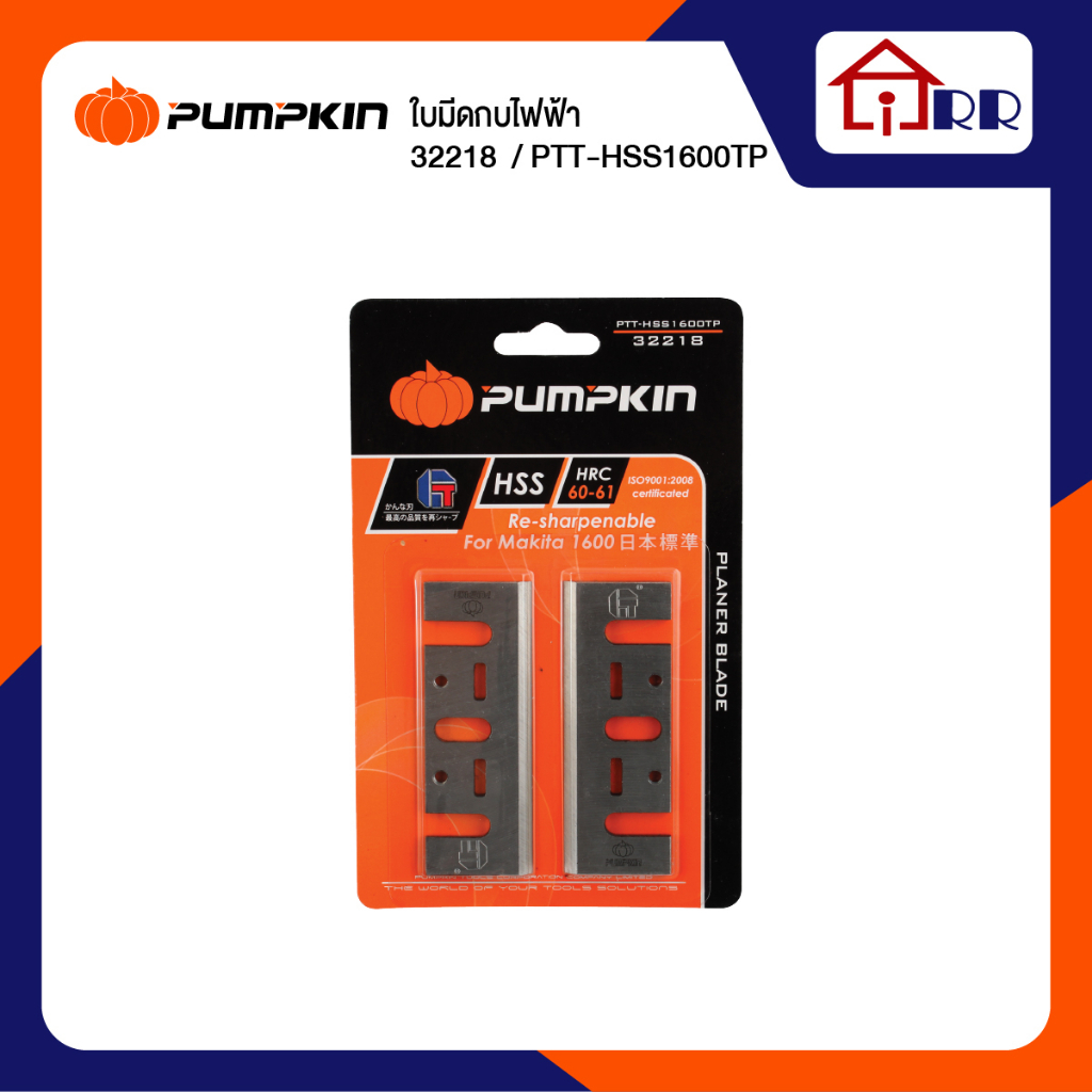ใบกบไฟฟ้า 80mm. PUMPKIN 32218 / PTT-HSS1600TP (1600 ) ใบมีด มีด