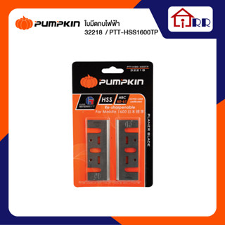 ใบกบไฟฟ้า 80mm. PUMPKIN 32218 / PTT-HSS1600TP (1600 ) ใบมีด มีด