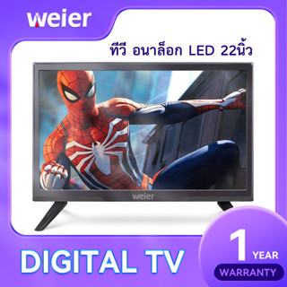 WEIER LED Digital TV 17 นิ้ว 19 นิ้ว 21 นิ้ว 22 นิ้ว 24 นิ้ว รุ่น 19W(T2)D1 ดิจิตอลทีวี