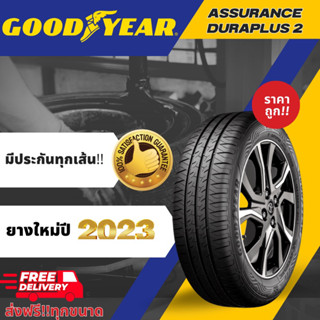 ยางรถยนต์ รถเก๋ง รถกระบะ ขอบ14 15 16 GOODYEAR assurance duraplus2 ปี2023!!