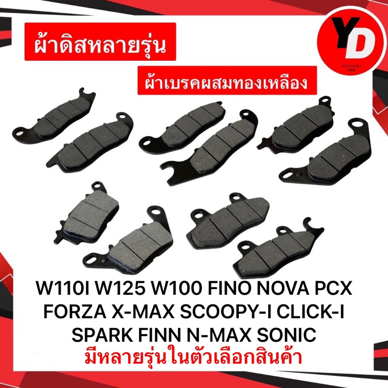 ผ้าดิส Wave110i , Wave125ปลาวาฬ , SCOOPY I ,SCOOPY I NEW , W125 ,pcx2018-2020 , หลัง msx ผ้าคาร์บอนแท้100%