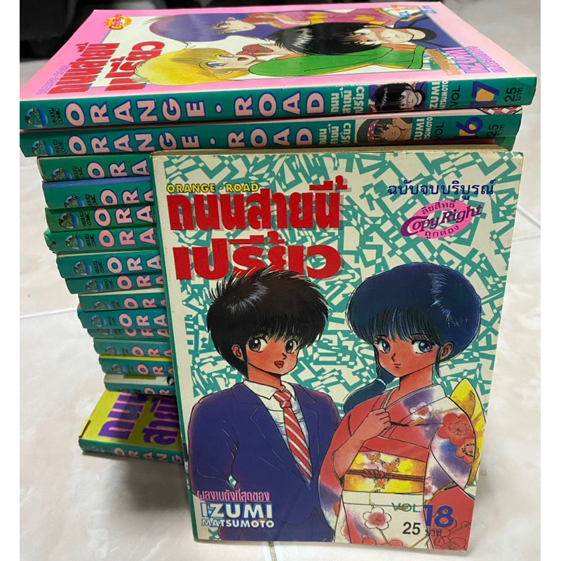 ORANGE ROAD ถนนสายนี้เปรี้ยว 18 เล่มจบ การ์ตูนในตำนาน สภาพสะสม งานเก็บ พิมพ์ครั้งที่ 1 และ 2