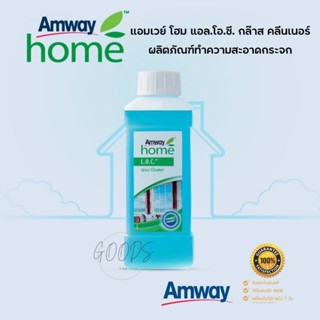 🔥ของแท้100%🔥 Amway LOC Glass Cleaner แอมเวย์ โฮม เอลโอซี กล๊าส คลีนเนอร์ น้ำยาเช็คกระจก  ขนาด 500 มล.