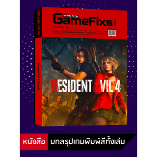 บทสรุปเกม Resident Evil 4: Remake [GameFixs] [IS091]