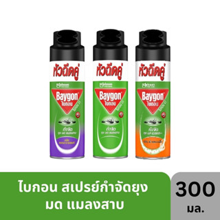 Baygon Multi Insect Killer Spray 300mlไบกอน สเปรย์กำจัดยุง มด แมลงสาบ 300 มล.