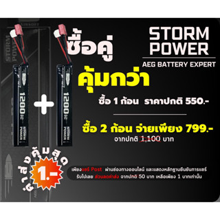 #ซื้อคู่ถูกกว่า  ❗️  โปรโมชั่นดีดี ไม่ได้มีบ๊อยบ่อย  . แบตเตอรี่ storm power 25c/1200mah 2ก้อน