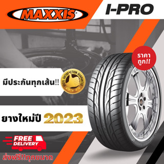 ยางรถยนต์ ปี2023 ขอบ15 16 17 18 รถเก๋ง รถกระบะ maxxis ipro ปี2023