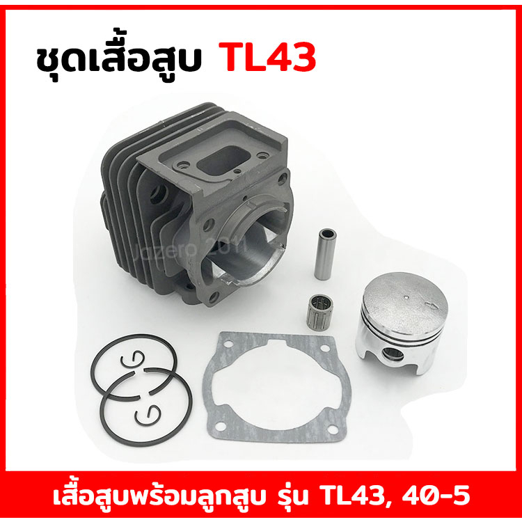 เสื้อสูบพร้อมลูกสูบ 40 มิล ชุดเสื้อสูบ เครื่องตัดหญ้า เครื่องเจาะหลุม TL43, TB43 TL 52 (TU43 TUE43F 43CC CG430 BG430)
