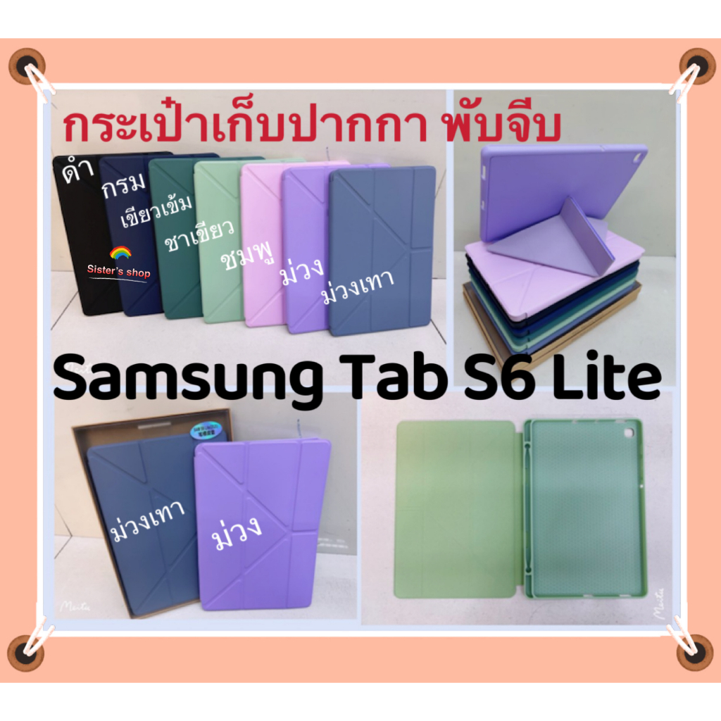 Samsung Galaxy Tab S6 Lite 10.4 (2020/2022/2024)SM-P610 P615 P617 ใส่ปากกาได้ค่ะ แท็บเล็ตบางยืนปกเชลล์กรณีเคสนิ่มฝาผับ