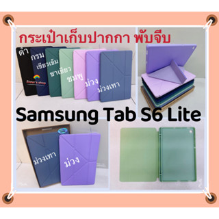 Samsung Galaxy Tab S6 Lite 10.4 SM-P610 P615 P617 ใส่ปากกาได้ค่ะ แท็บเล็ตบางยืนปกเชลล์กรณีเคสนิ่มฝาผับ